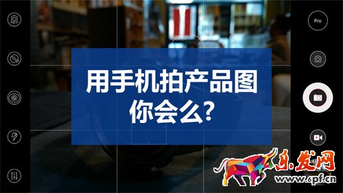 手機(jī)拍攝淘寶圖片技巧