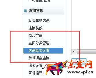 手機上怎么裝修淘寶店