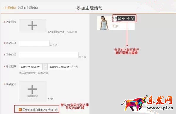 淘寶手機主圖怎么設置