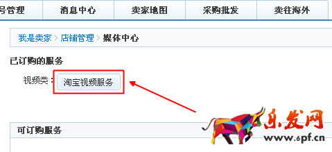 手機(jī)淘寶主圖視頻怎么上傳