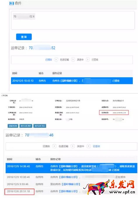 拼多多虛假發貨