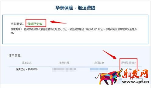 淘寶運(yùn)費(fèi)險(xiǎn)怎么設(shè)置