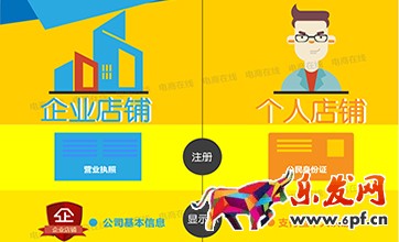個體工商淘寶企業(yè)店鋪 個體工商淘寶企業(yè)店鋪