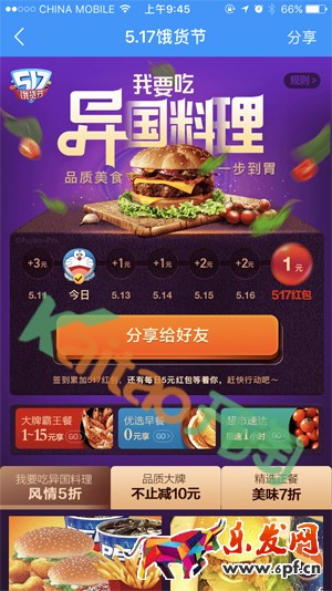 517餓貨節(jié)如何領(lǐng)取紅包和優(yōu)惠券