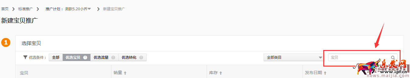 【直通車系列篇】04 愛你更多一點，直通車測款