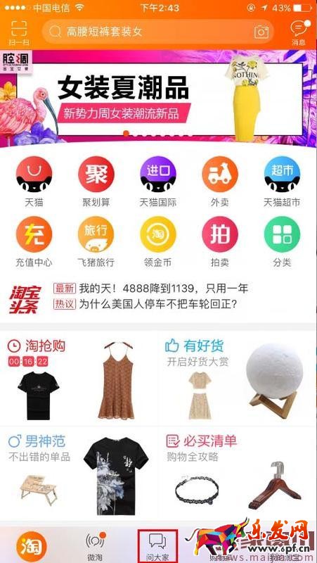 手淘問大家新手教程及玩法攻略 手淘問大家新手教程及玩法攻略