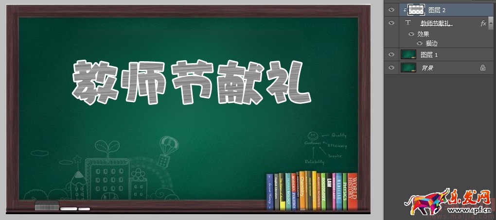 在PS中粉筆字如何制作？