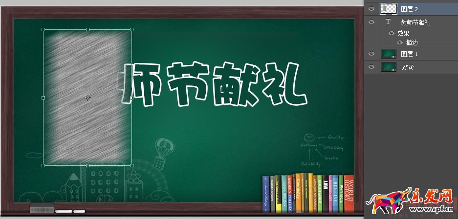 在PS中粉筆字如何制作？