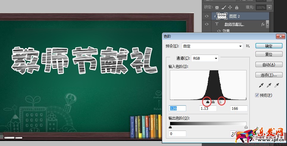 在PS中粉筆字如何制作？