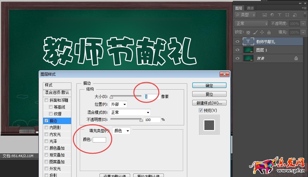 在PS中粉筆字如何制作？