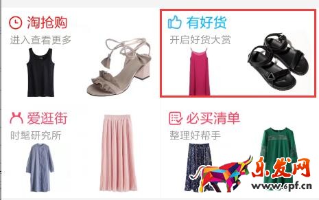 淘寶有好貨