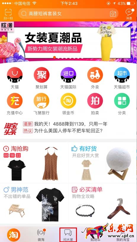手淘問大家