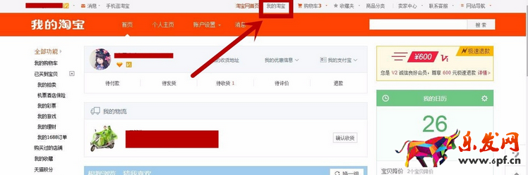 淘寶極速退款額度