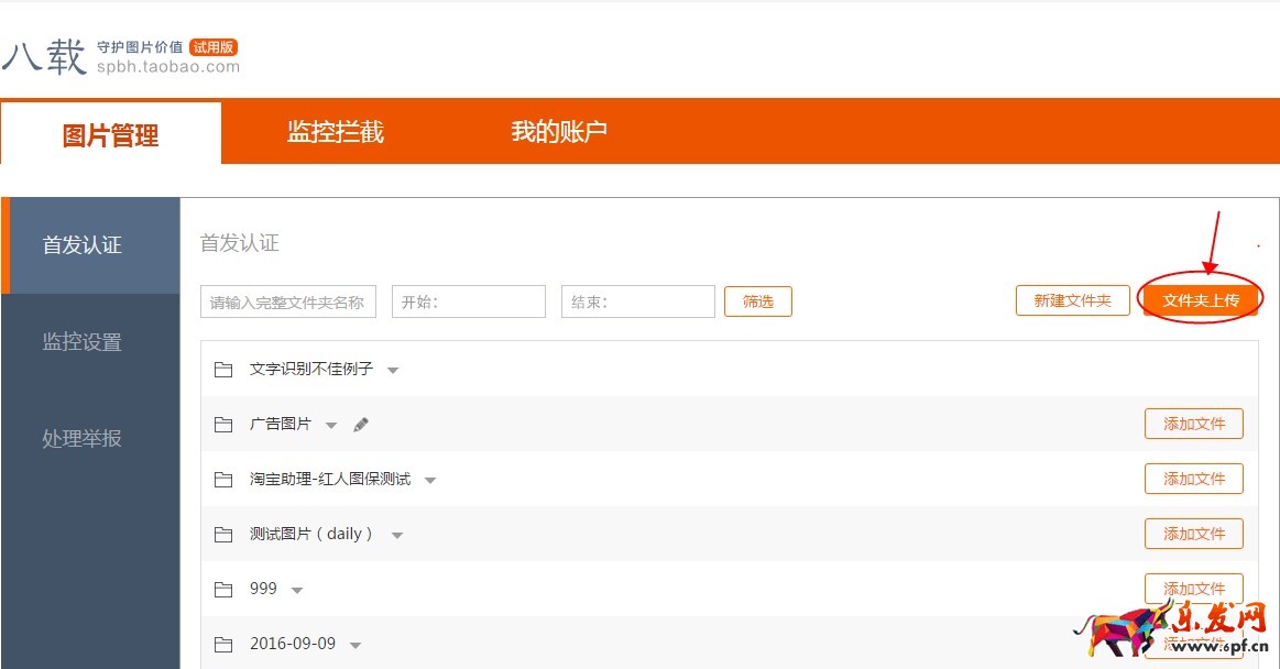 八載圖片保護(hù)怎么處理