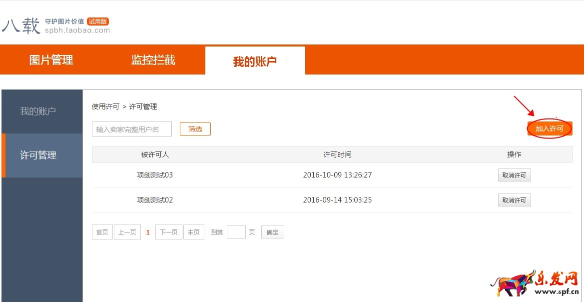 八載圖片保護(hù)怎么處理