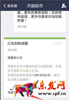 天貓超市優惠券在哪領