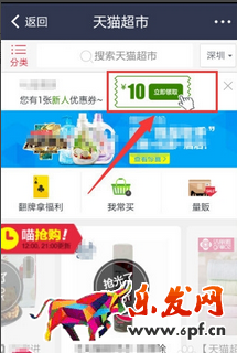 天貓超市優惠券在哪領