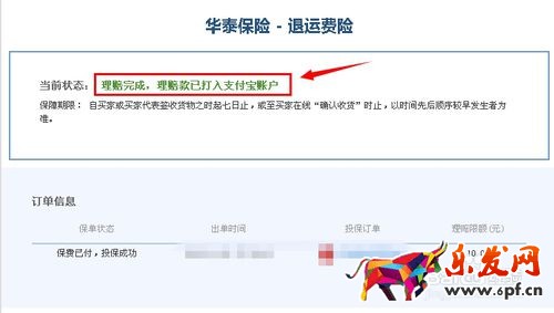 淘寶退運費險怎么查5.jpg