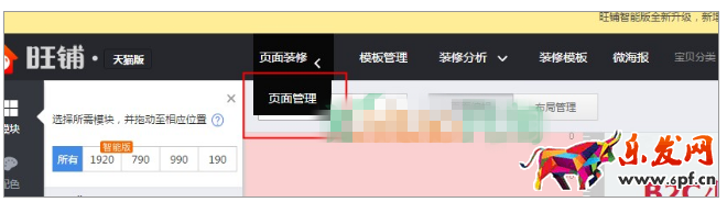 淘寶手機(jī)端承接頁(yè)怎么生成