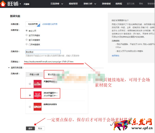 淘寶手機(jī)端承接頁(yè)怎么生成