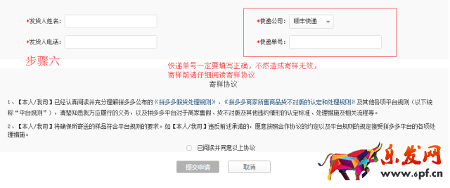 拼多多寄樣