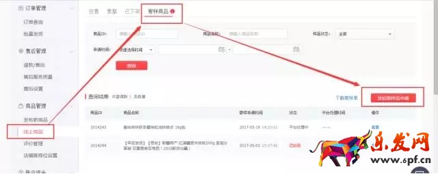 拼多多寄樣