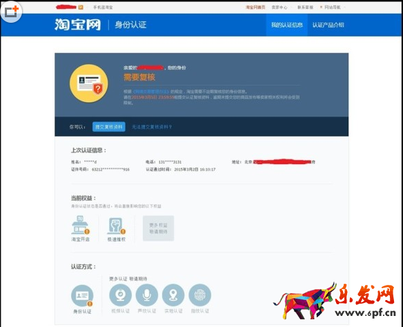 淘寶身份認證復核在哪.png