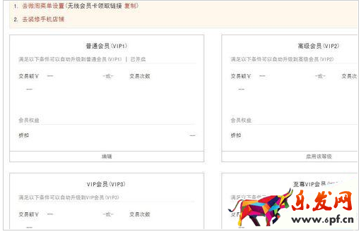 淘寶店鋪會員制度怎么設置？6.png