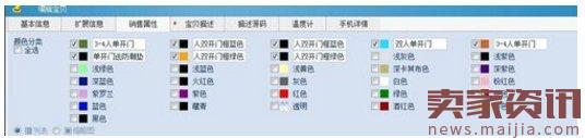 淘寶商品顏色分類怎么設置成文字？