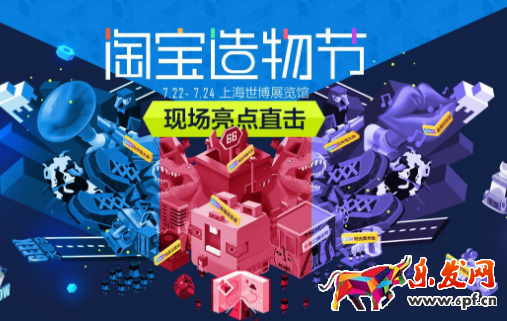 2017年淘寶造物節(jié)門票在哪里買