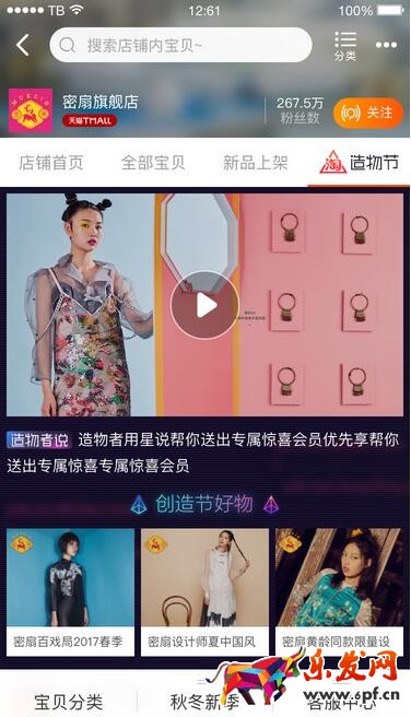 淘寶造物節