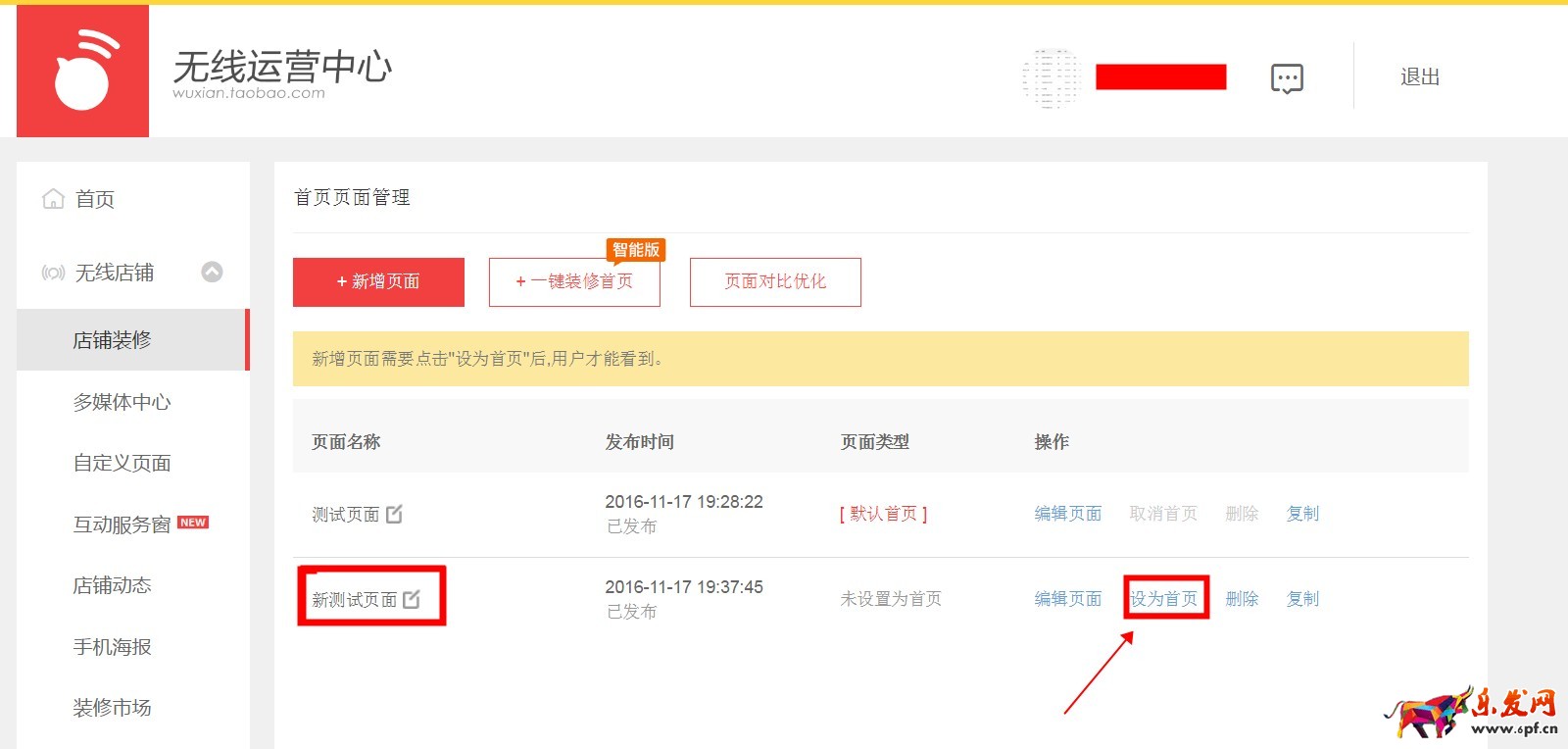 手機淘寶裝修需要設(shè)為首頁后用戶才能看到怎么操作 手機淘寶裝修需要設(shè)為首頁后用戶才能看到怎么操作