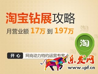 高點擊率淘寶鉆展圖片怎么設計