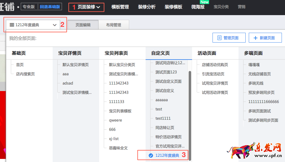 2017淘寶服飾年中大促承接頁怎么裝修