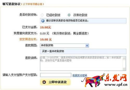 手機淘寶取消退款在哪1.jpg