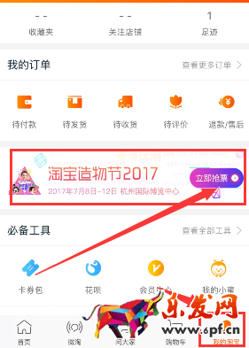看到“淘寶造物節2017”點擊立即購票