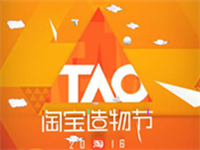 2017淘寶造物節門票怎么買?2017淘寶造物節門票每人可以購買多少張?