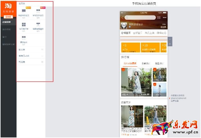 淘寶店鋪首頁設(shè)計(jì)思路 淘寶店鋪首頁設(shè)計(jì)思路