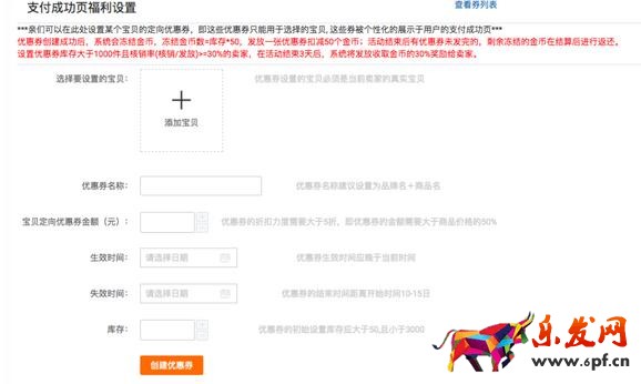 淘寶支付成功頁優惠卷