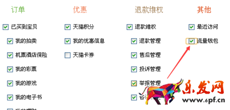 淘寶流量錢包入口6.png