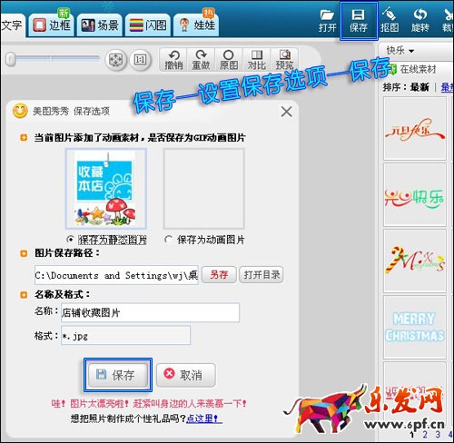 美圖秀秀制作淘寶圖片