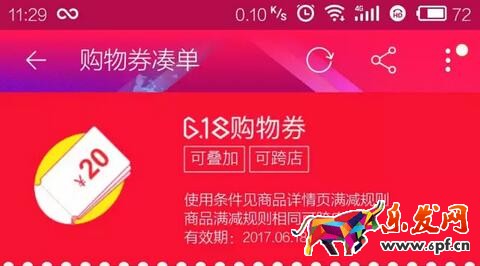 淘寶優惠卷