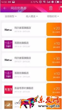 淘寶優惠卷