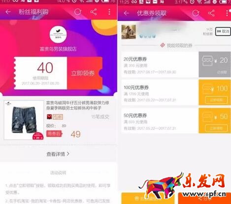 淘寶優惠卷