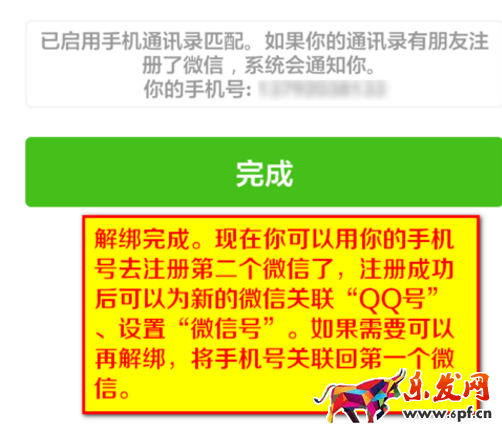 如何用一個(gè)手機(jī)號(hào)注冊(cè)多個(gè)微信號(hào)