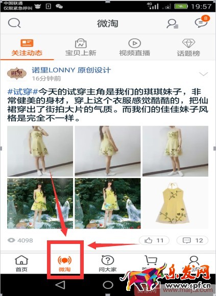 新手必備:微淘內容發布基本操作 新手必備:微淘內容發布基本操作