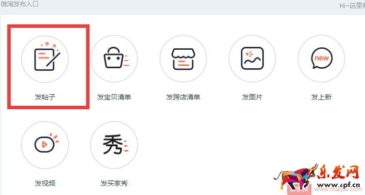 新手必備:微淘內容發布基本操作 新手必備:微淘內容發布基本操作