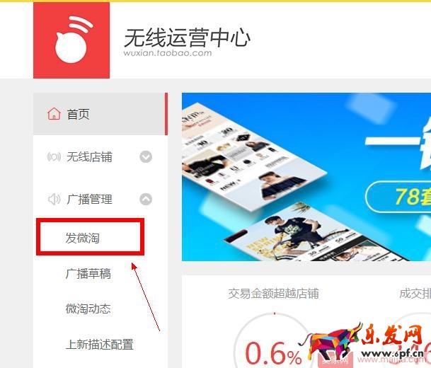 新手必備:微淘內容發布基本操作 新手必備:微淘內容發布基本操作