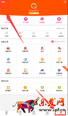 手機(jī)淘寶投訴在哪里