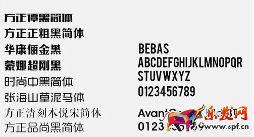 淘寶美工常用ps字體